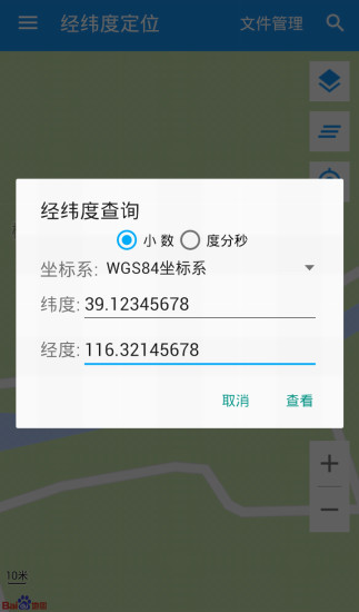 经纬度定位查询app截图1