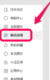 腾讯微博怎么看访客记录腾讯微博看访客记录方法 偏玩手游盒子