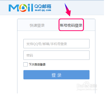 qq邮箱怎么登录qq邮箱登录方法介绍