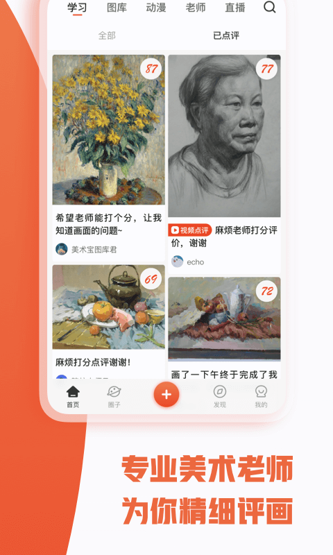 美术宝app截图2