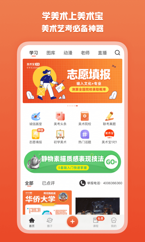 美术宝app截图1