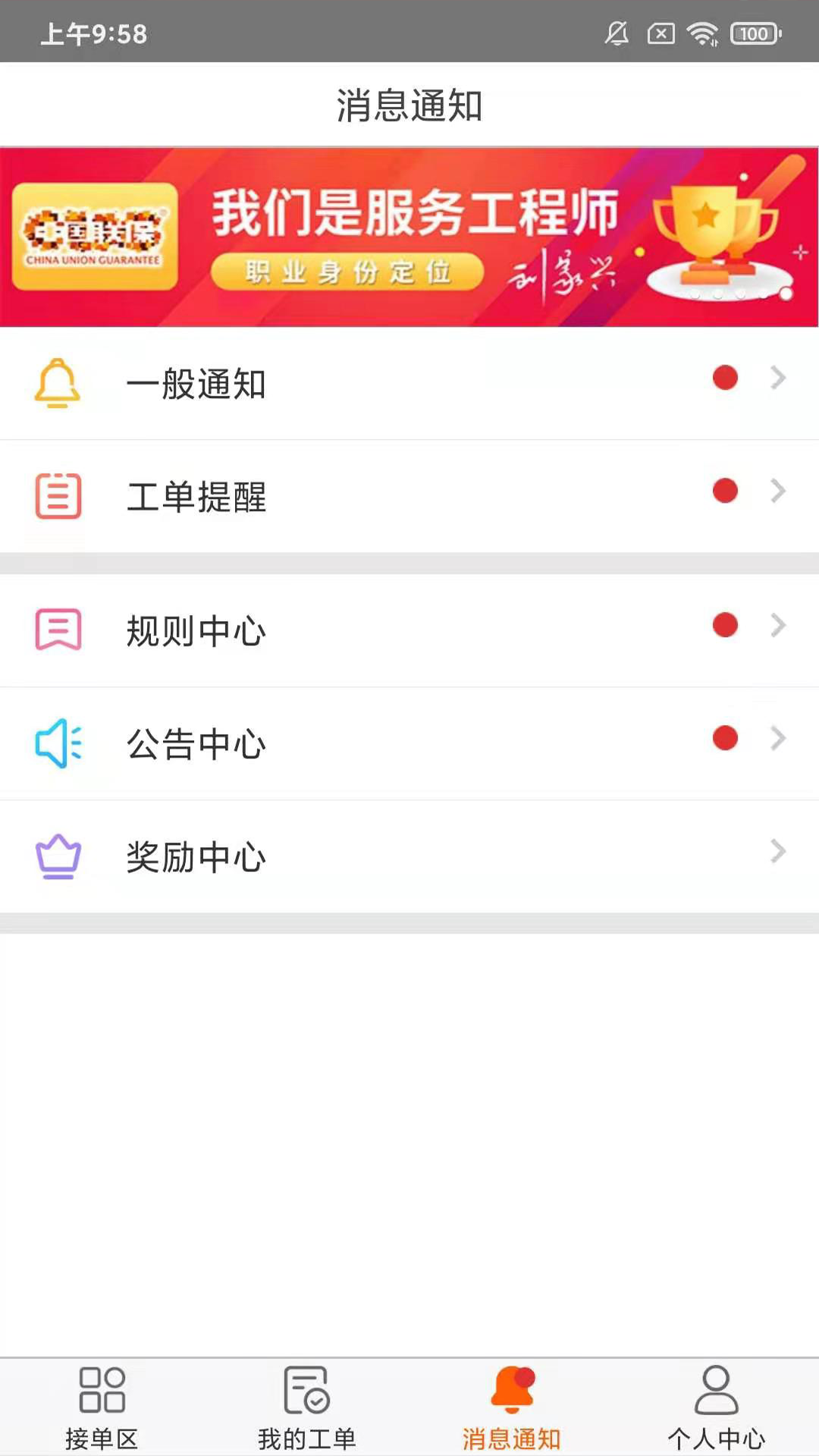 中国联保好师傅app截图3