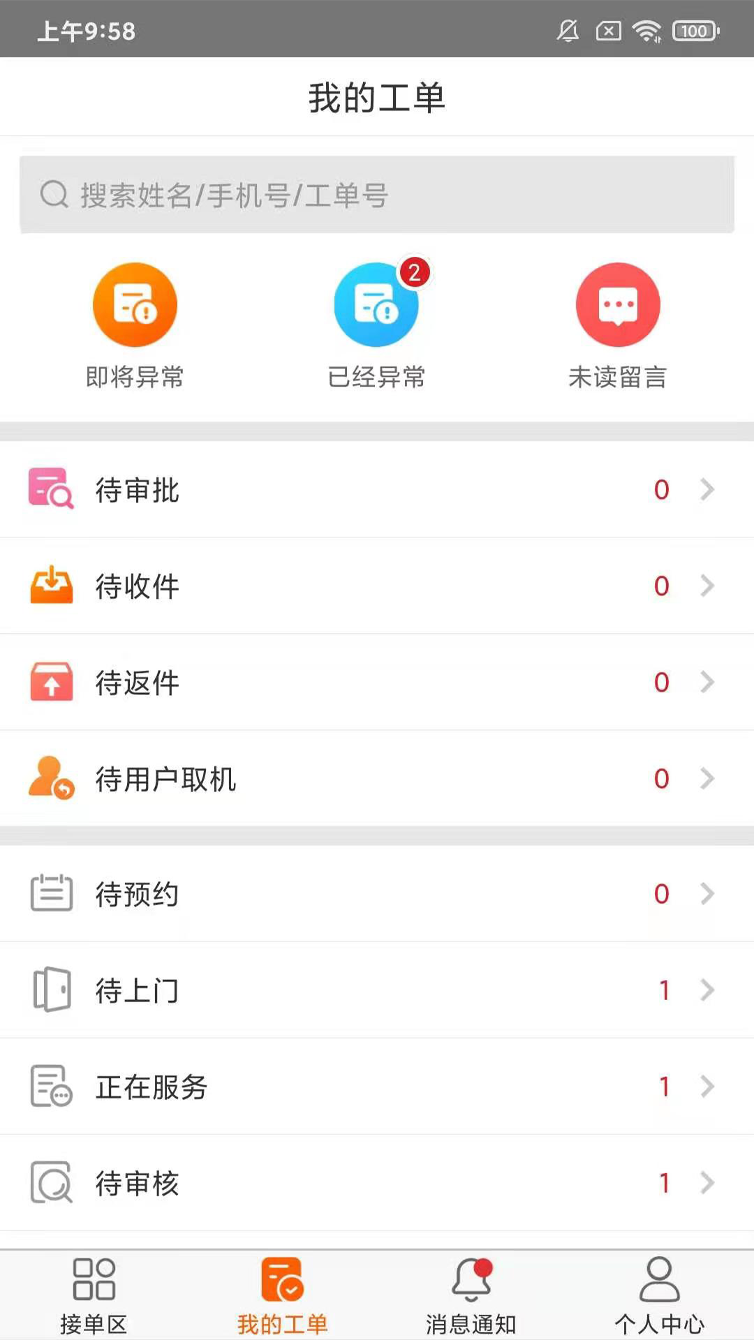 中国联保好师傅app截图2