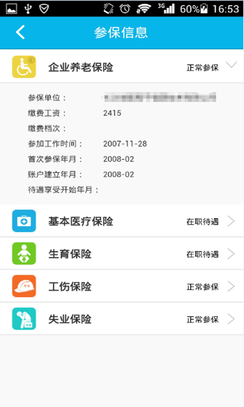 湖南人社认证app截图3