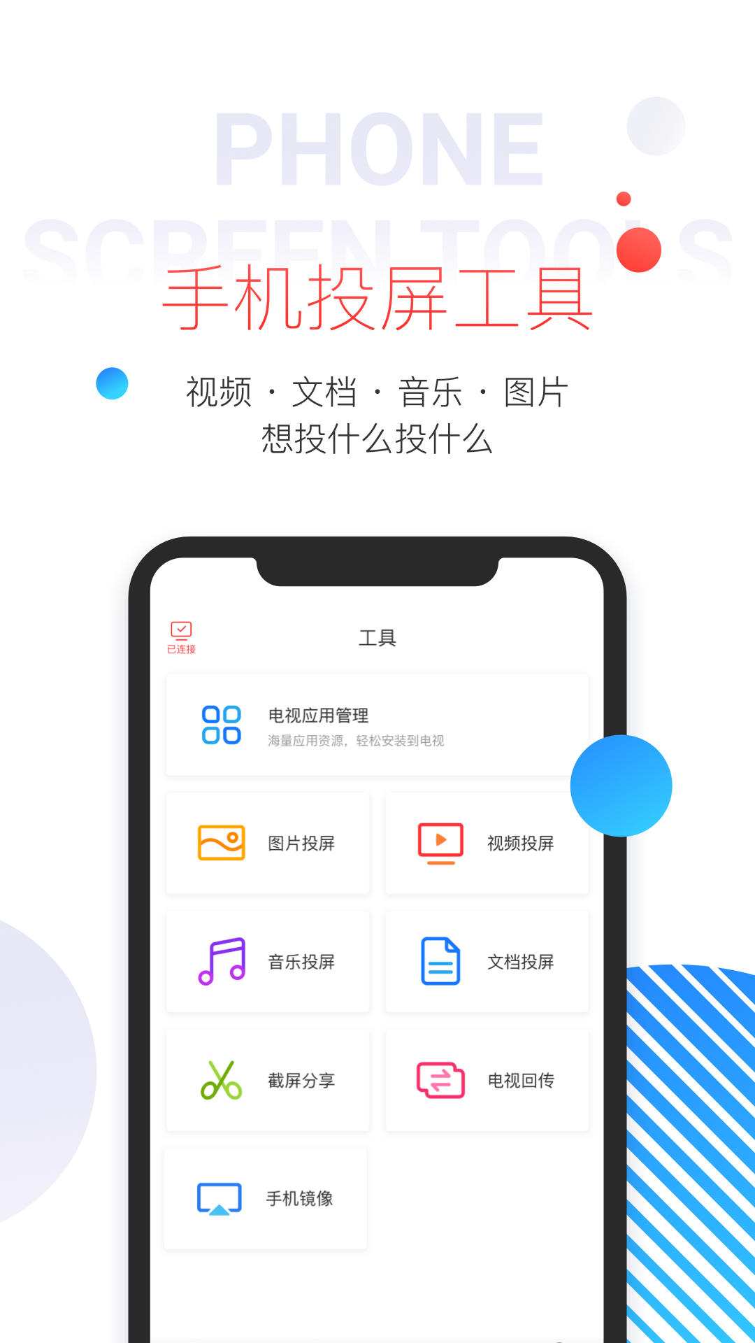 magiconnect-tcl多屏互動手機端軟件下載官方版app2023免費下載安裝