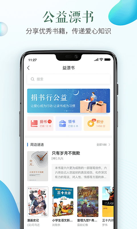 学校安全教育平台app截图3