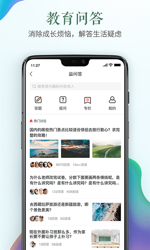 学校安全教育平台app截图4