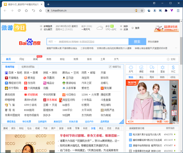 傲游浏览器测试版(Maxthon)