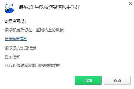 牛蚁写作媒体助手
