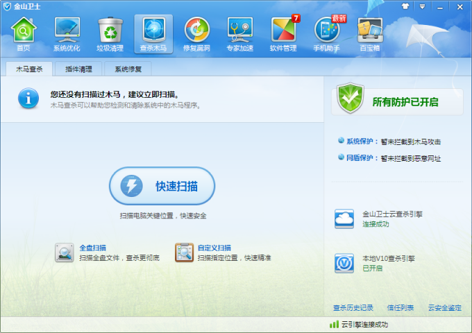 金山卫士电脑版截图