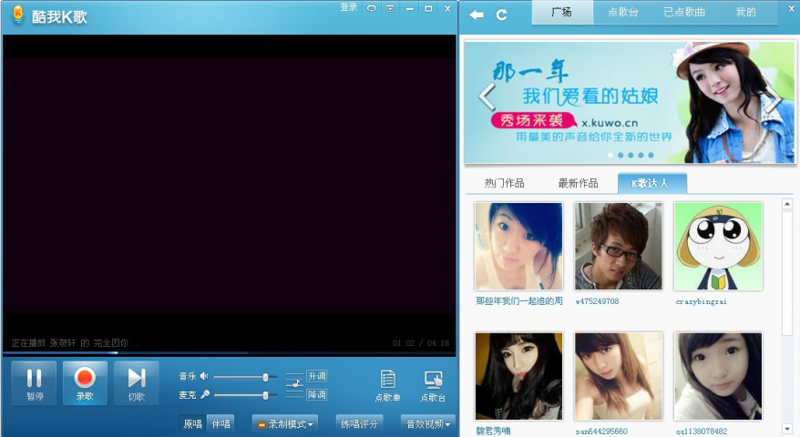 酷我K歌截图