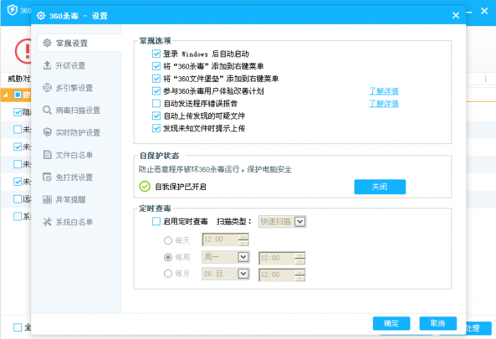 360杀毒截图