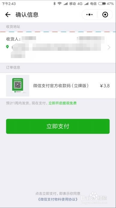 微信收款码怎么申请 收款码贴纸如何申请