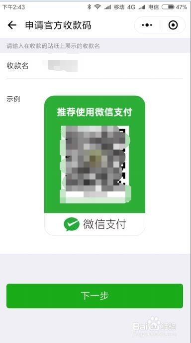 微信收款码怎么申请 收款码贴纸如何申请