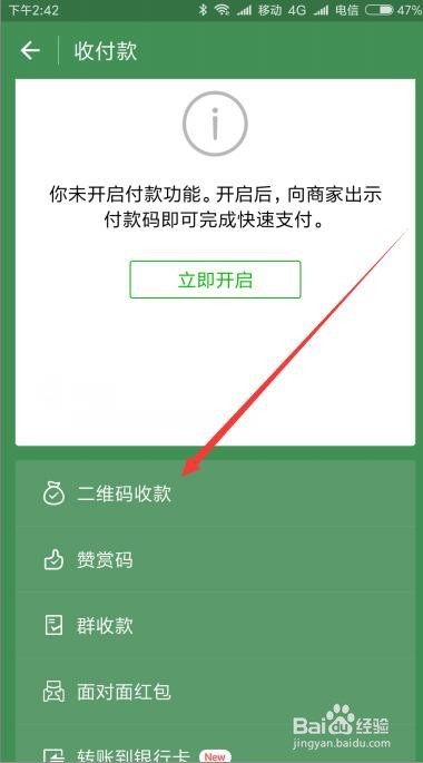 微信收款码怎么申请 收款码贴纸如何申请