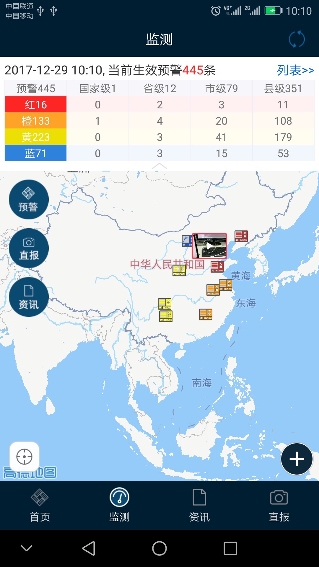 预警12379下载app手机版2023最新免费安装-偏玩手游盒子