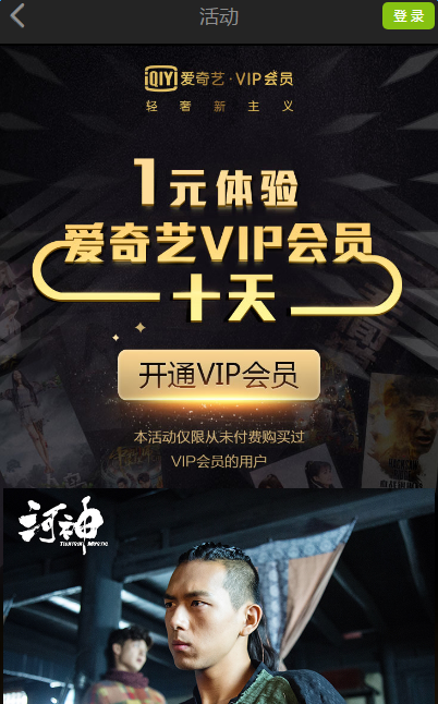 1元怎么开通爱奇艺VIP会员？爱奇艺10天VIP会员怎么一元开通？[图]图片1