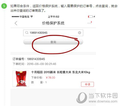 在京东输入申请价格保护商品的订单号