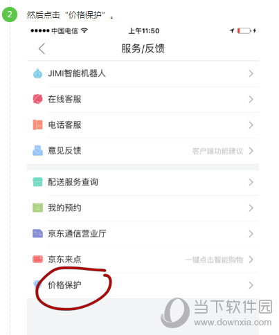 京东申请价格保护在服务中选择价格保护