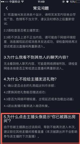 抖音直播怎么被踢出房间？抖音直播被踢出房间还能进吗？[图]图片1