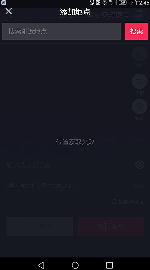 抖音短视频作品怎么添加地理位置？抖音作品地理位置在哪添加？[多图]图片3