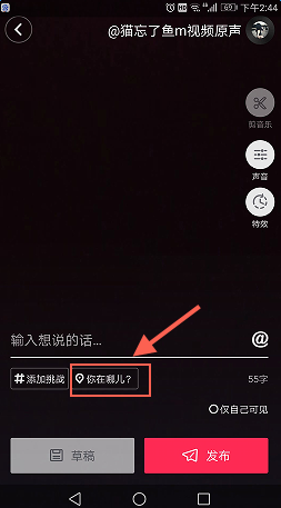 抖音短视频作品怎么添加地理位置？抖音作品地理位置在哪添加？[多图]图片2