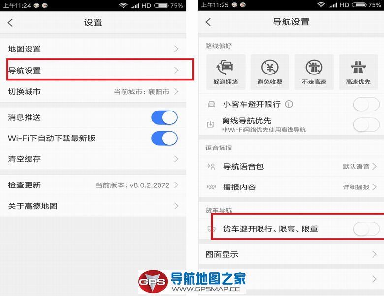 高德地图也可以货车导航 开启方法