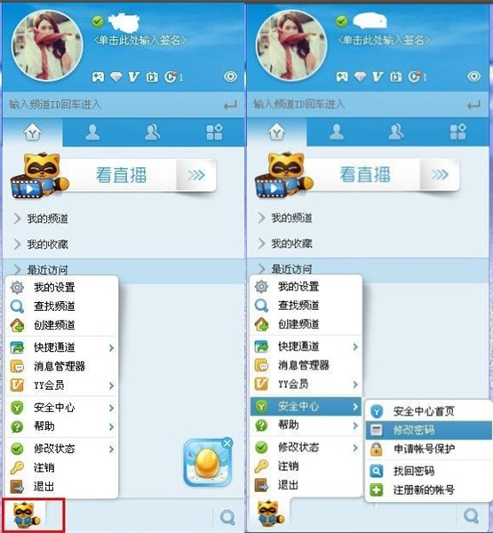 YY修改密码方法