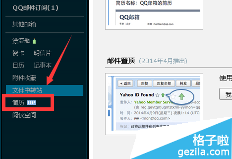 QQ邮箱简历怎么发