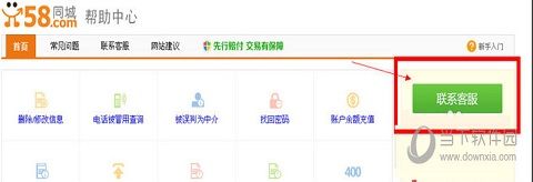 58同城账号联系客服
