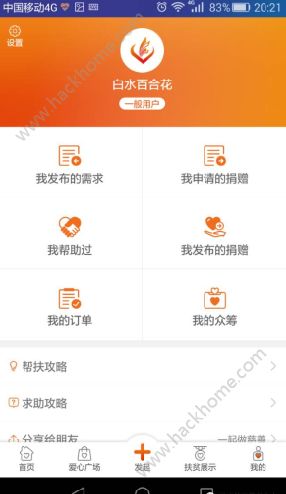 社会扶贫app初始密码是多少？社会扶贫app初始密码介绍[图]图片1_网侠手机站