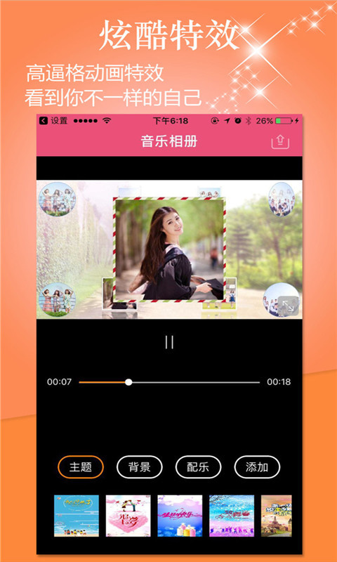 动感音乐相册app截图4