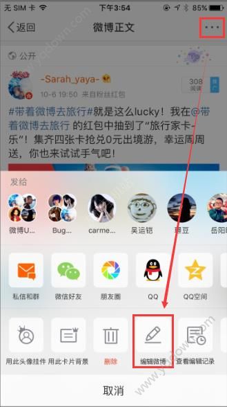 微博已发布的内容怎么修改？微博怎么修改已发布的内容？[多图]图片3