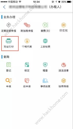 河南地税app交的社保哪里打票？河南地税app打印票证方法[多图]图片1_网侠手机站