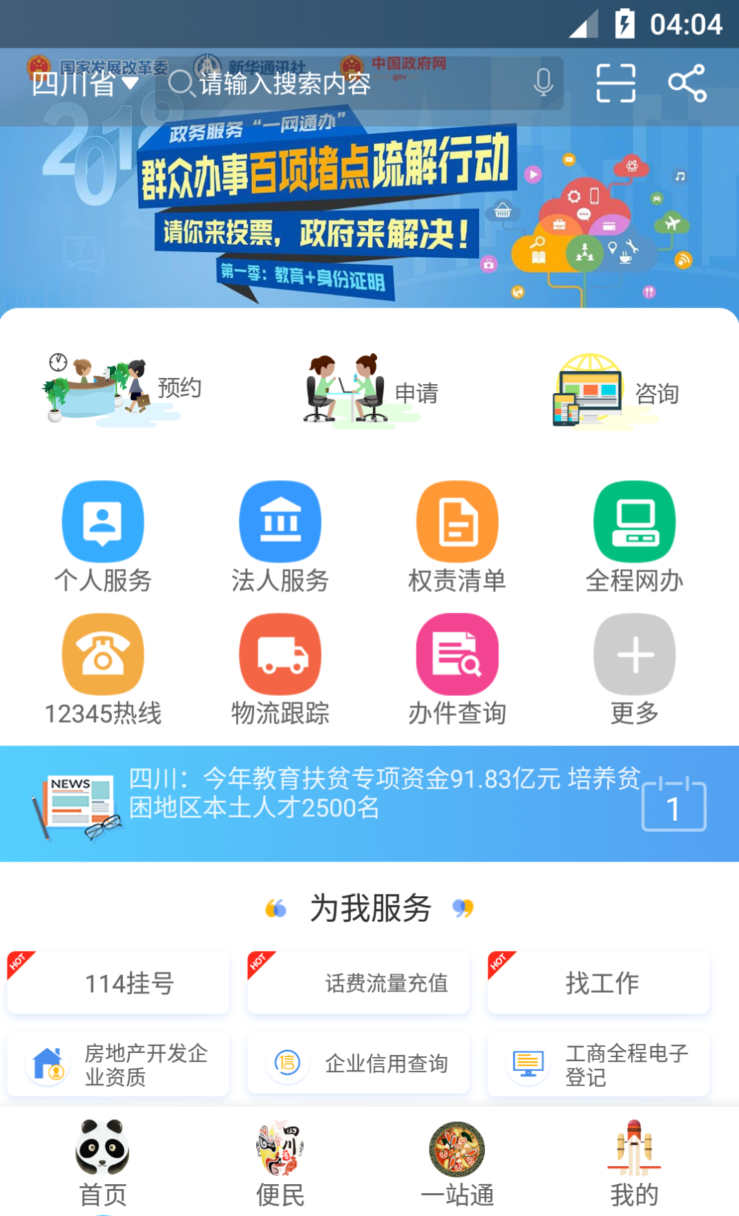 四川政务服务app截图1