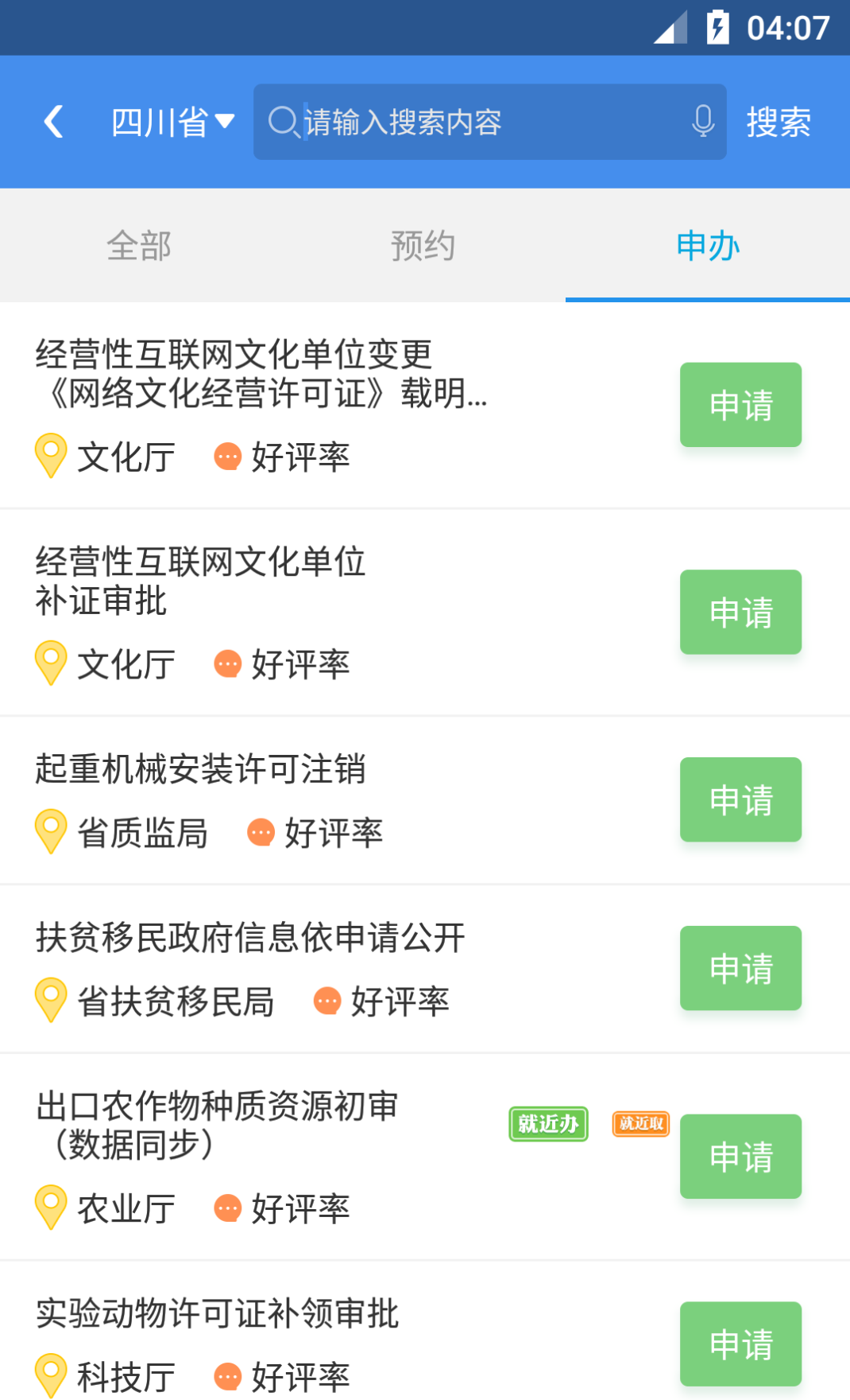 四川政务服务app截图2