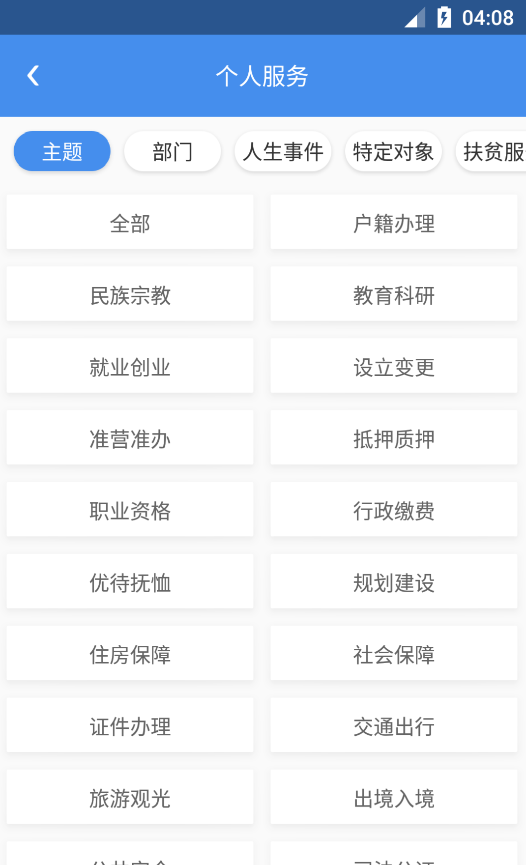 四川政务服务app截图4