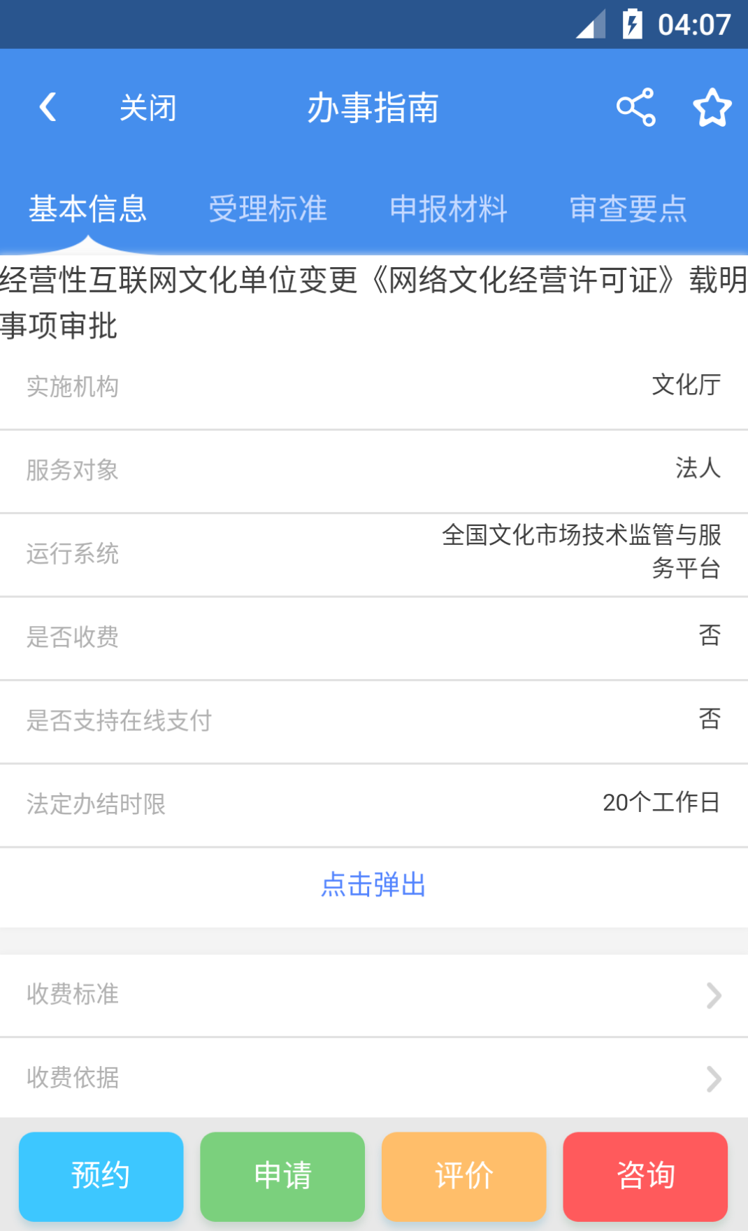 四川政务app截图3