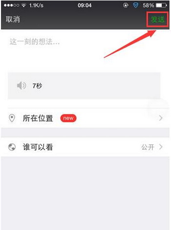 微信怎么发语音到朋友圈 微信如何发语音朋友圈5