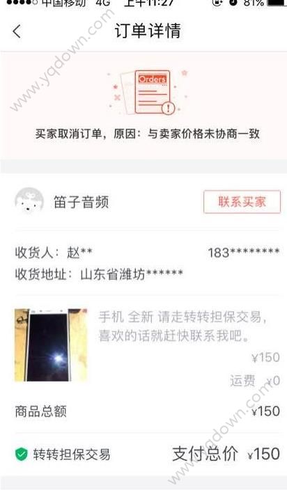 转转怎么删除交易记录？转转删除交易记录方法[图]图片1