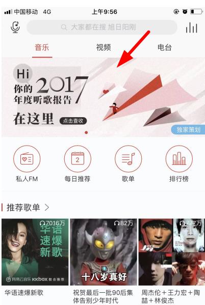 网易云音乐2017年度听歌报告在哪看？2017网易云音乐陪你温暖同行入口[多图]图片1