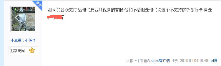 西瓜视频百万英雄答题怎么解绑银行卡？西瓜视频答题赢钱怎么解绑银行卡？[多图]图片2