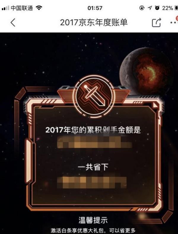 2017京东年度账单怎么看？2017京东年度账单入口[多图]图片5