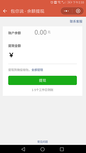 微信包你说支付成功后怎么分享好友？微信包你说支付了怎么没有发出去？[图]图片1