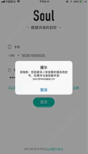 soul被封号怎么办？soul软件封号怎么申请解封？[多图]图片2_网侠手机站