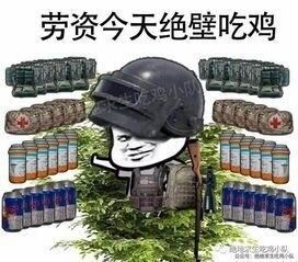 荒野行动满装备