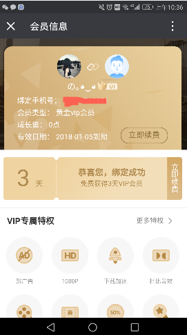 爱奇艺怎么免费领取3天VIP？爱奇艺3天VIP在哪领取？[多图]图片3