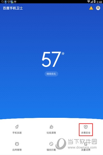 百度手机卫士主界面