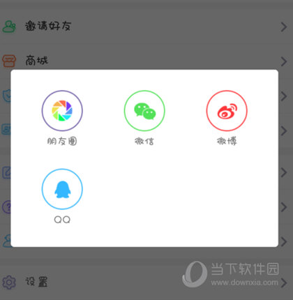 玩吧邀请好友