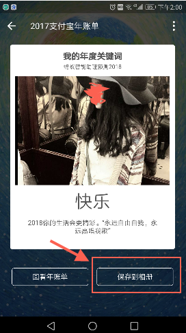 支付宝2018年度账单预测结果怎么分享？支付宝2018年度账单预测在哪分享？[多图]图片2